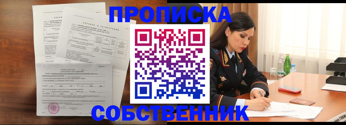 временная прописка в Белово
