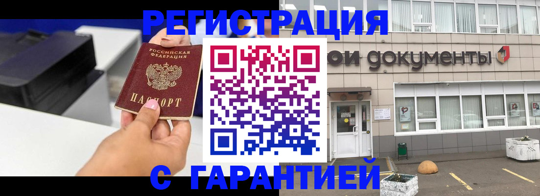 прописка регистрация в Белово