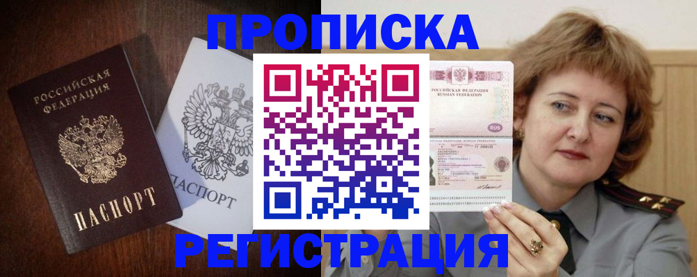 временная регистрация собственник в Белово