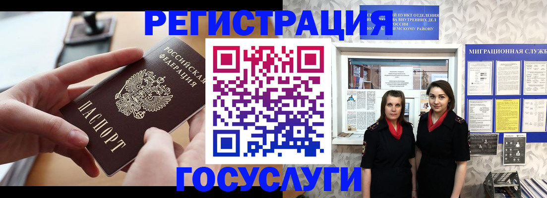 прописка 2025 в Белово